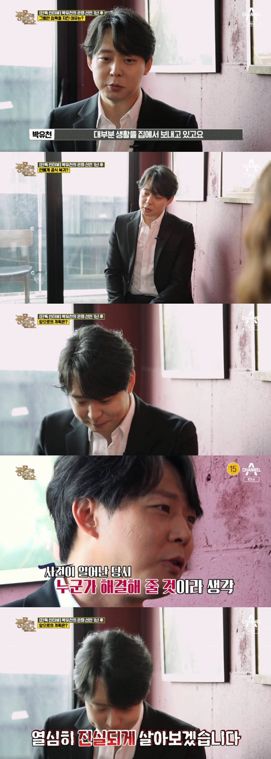 /사진=채널A '풍문으로 들었쇼' 방송화면 캡처