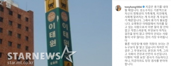 /사진=홍석천 SNS