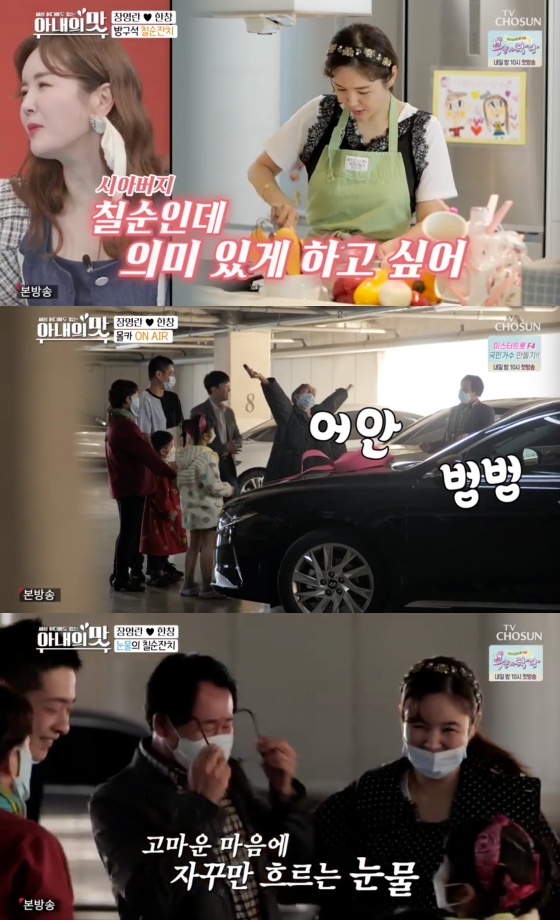 /사진=TV조선 예능 프로그램 '세상 어디에도 없는, 아내의 맛' 방송화면 캡쳐
