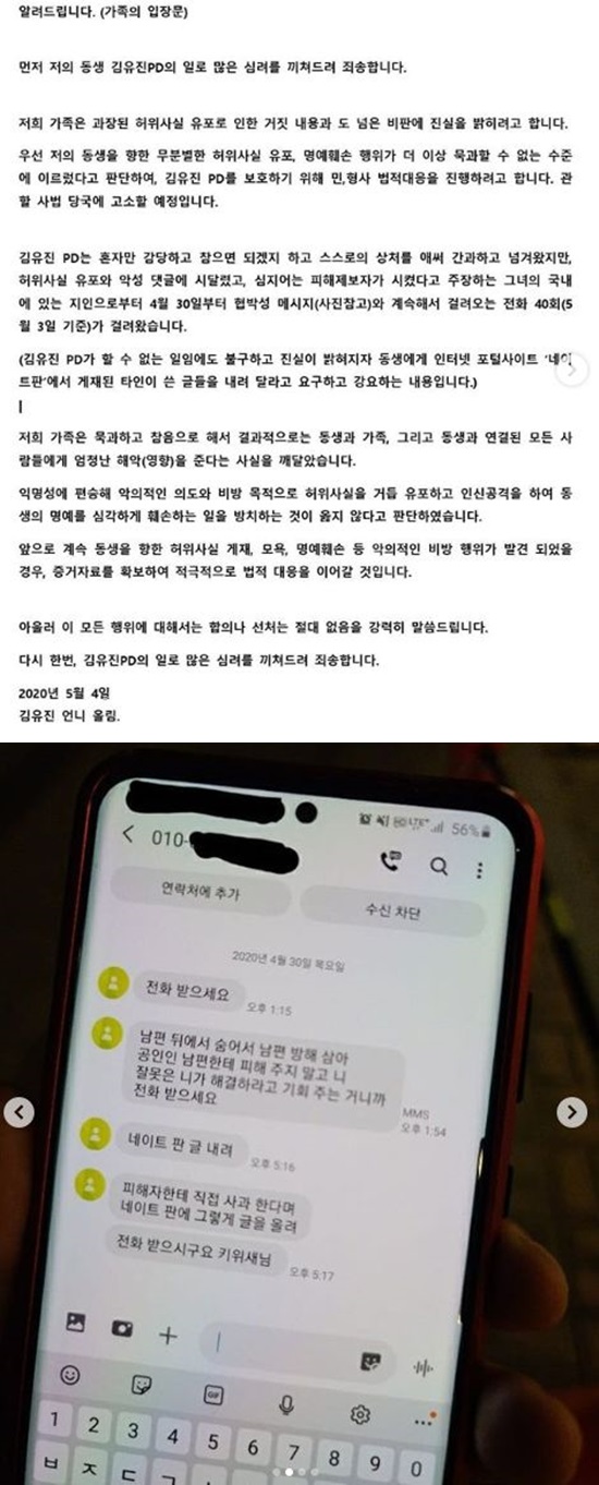 김유진PD 친언니가 전한 가족 입장문
