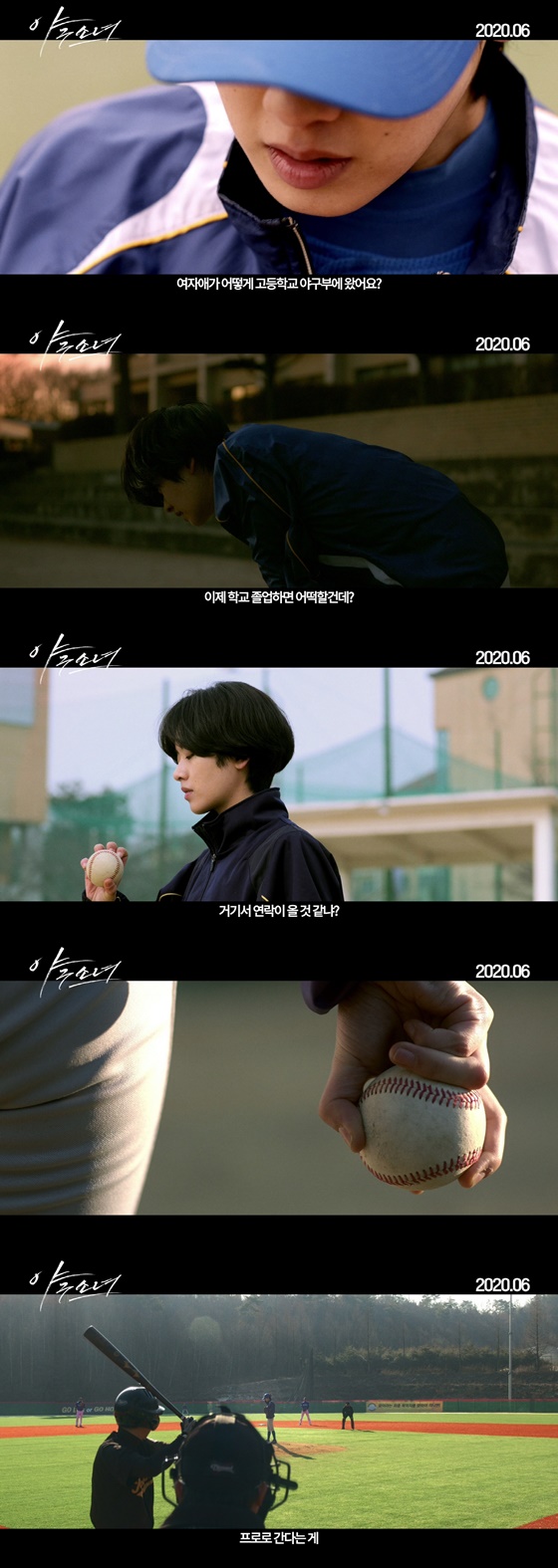 /사진=영화 '야구소녀' 티저 예고편