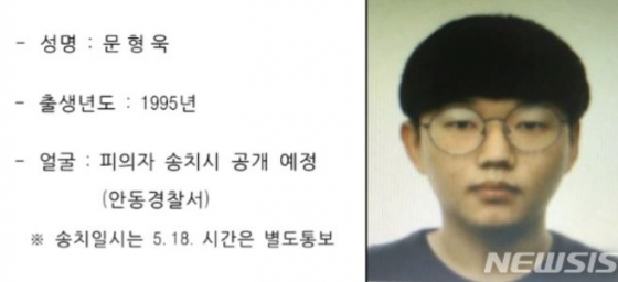 /사진=뉴시스 자료화면(n번방 개설자 '갓갓' 문형욱 신상공개 결정)