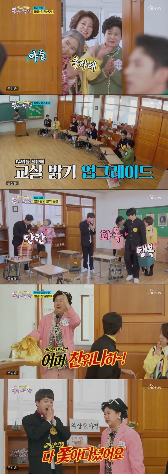 /사진= TV조선 '뽕숭아 학당' 방송 화면