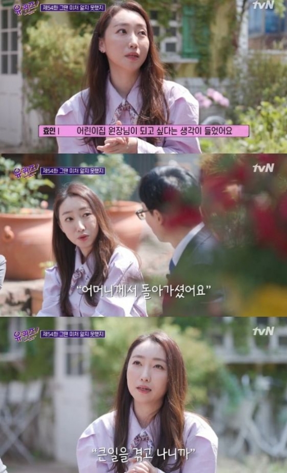 /사진=tvN 예능 프로그램 '유 퀴즈 온 더 블럭' 캡처