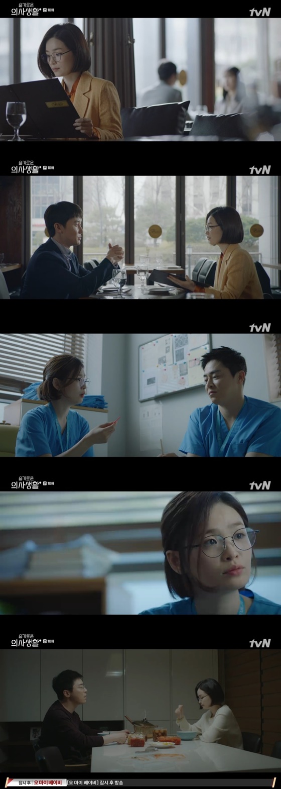/사진=tvN '슬기로운 의사생활' 방송화면 캡처