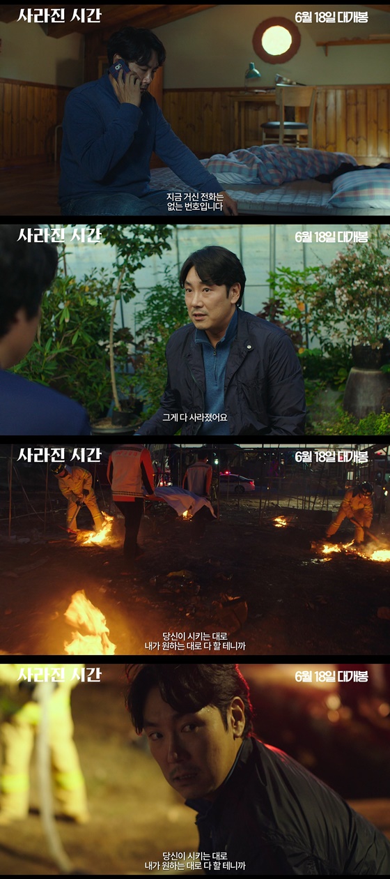 /사진=영화 '사라진 시간' 티저 예고편