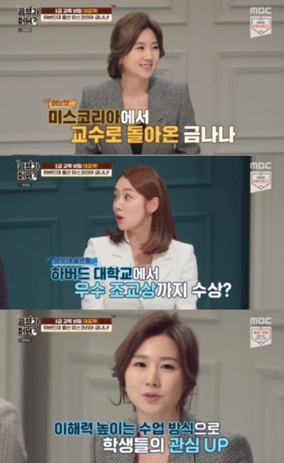 /사진=MBC 예능프로그램 '공부가 머니?' 방송화면 캡쳐