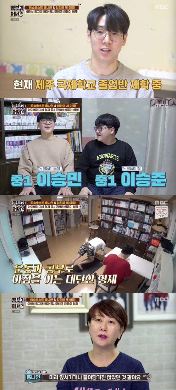 /사진=MBC 예능프로그램 '공부가 머니?' 방송화면 캡쳐