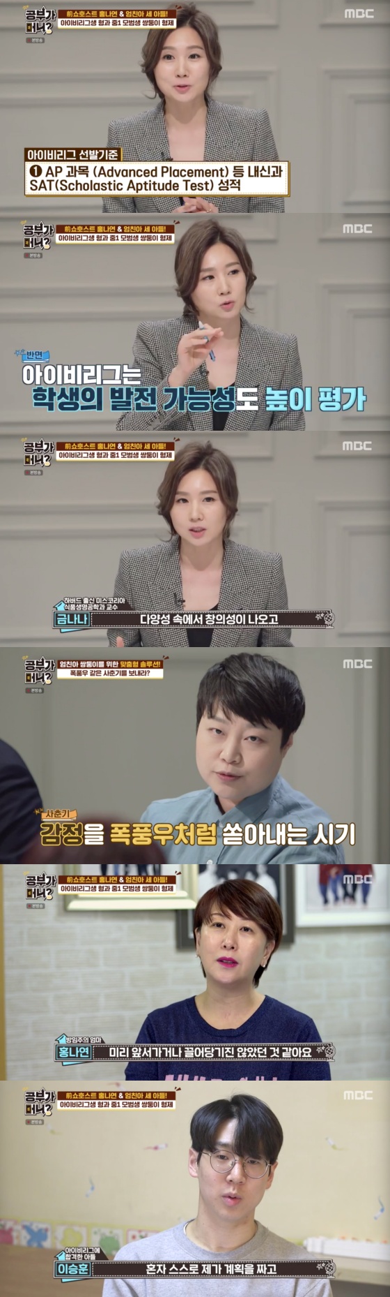 /사진=MBC 예능프로그램 '공부가 머니?' 방송화면 캡쳐