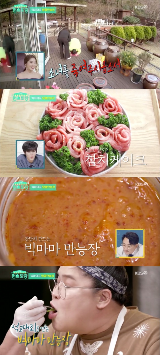 /사진=KBS 2TV 예능 프로그램 '신상출시 편스토랑' 방송화면 캡쳐
