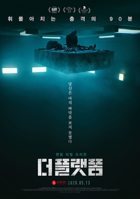 /사진=영화 '더 플랫폼' 포스터