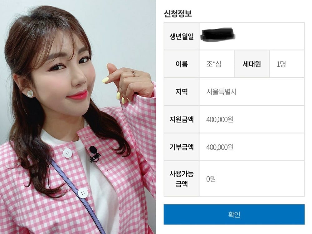 /사진=송가인 인스타그램