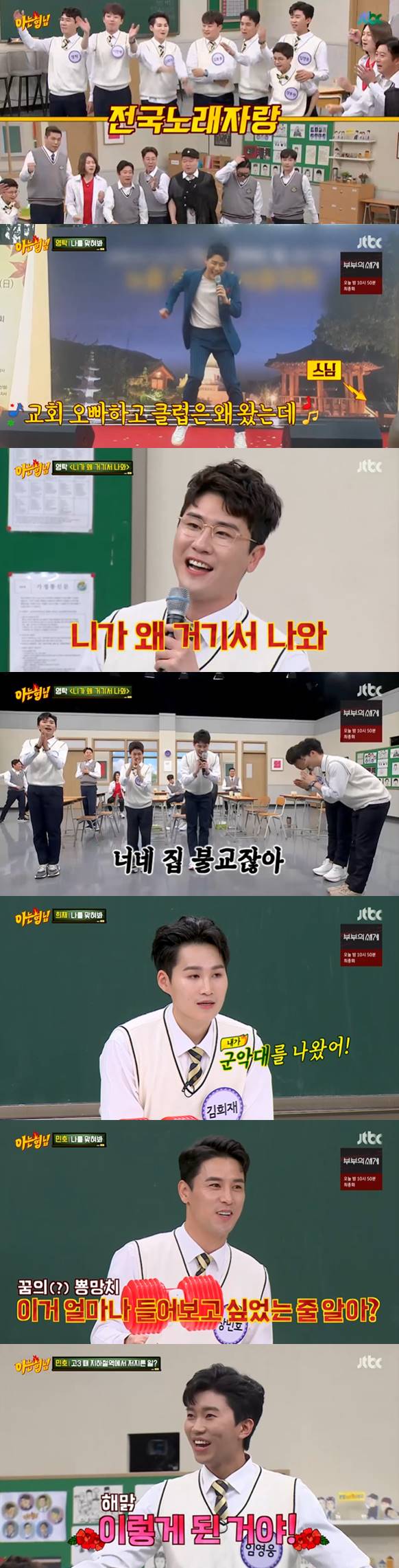 /사진=JTBC '아는형님' 방송화면 캡처