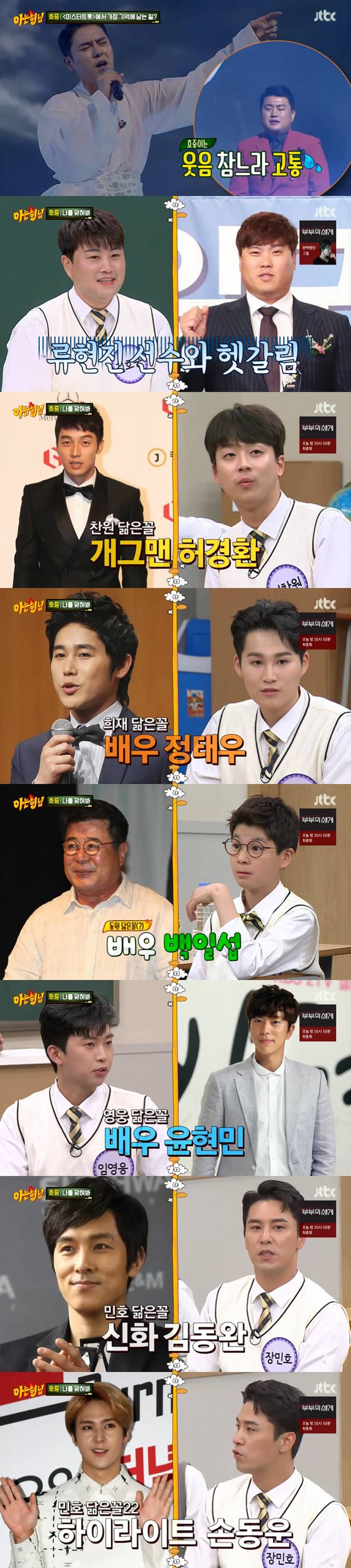 /사진=JTBC '아는형님' 방송화면 캡처