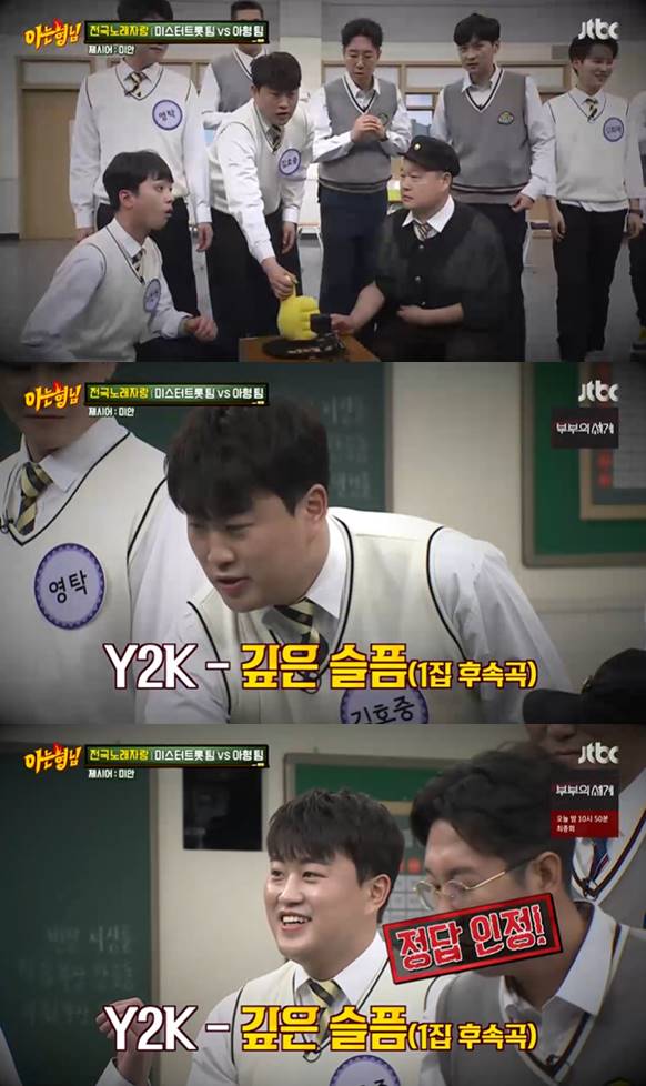 /사진=JTBC '아는형님' 방송화면 캡처