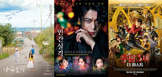 /사진=영화 '나는보리', '인간실격', '루팡 3세: 더 퍼스트' 포스터