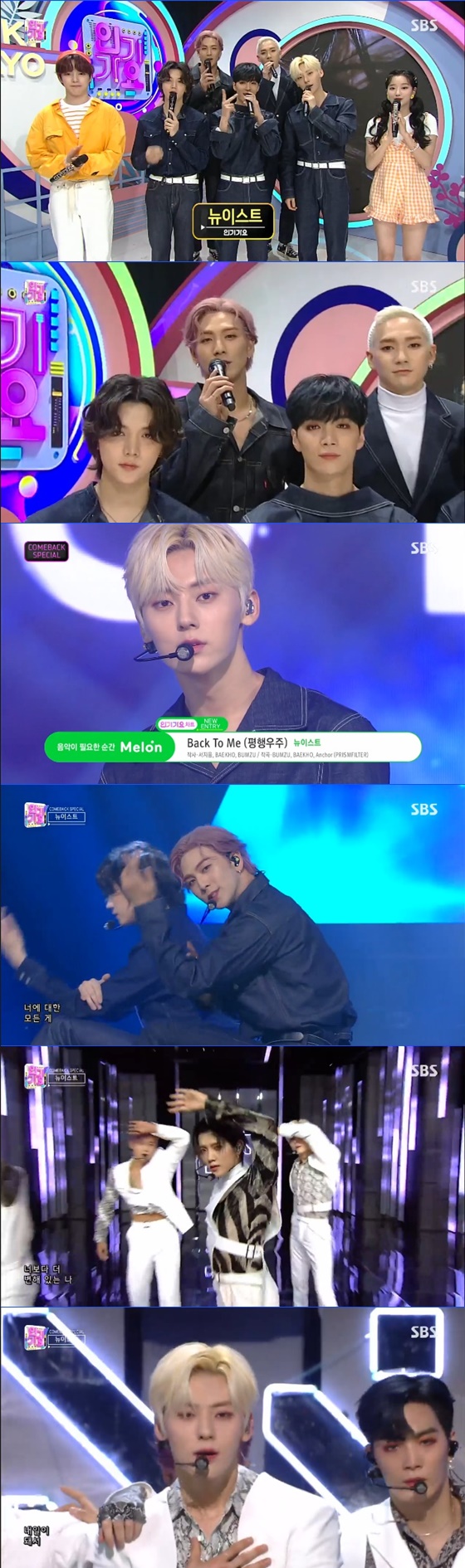 뉴이스트 /사진=SBS '인기가요' 방송화면 캡처