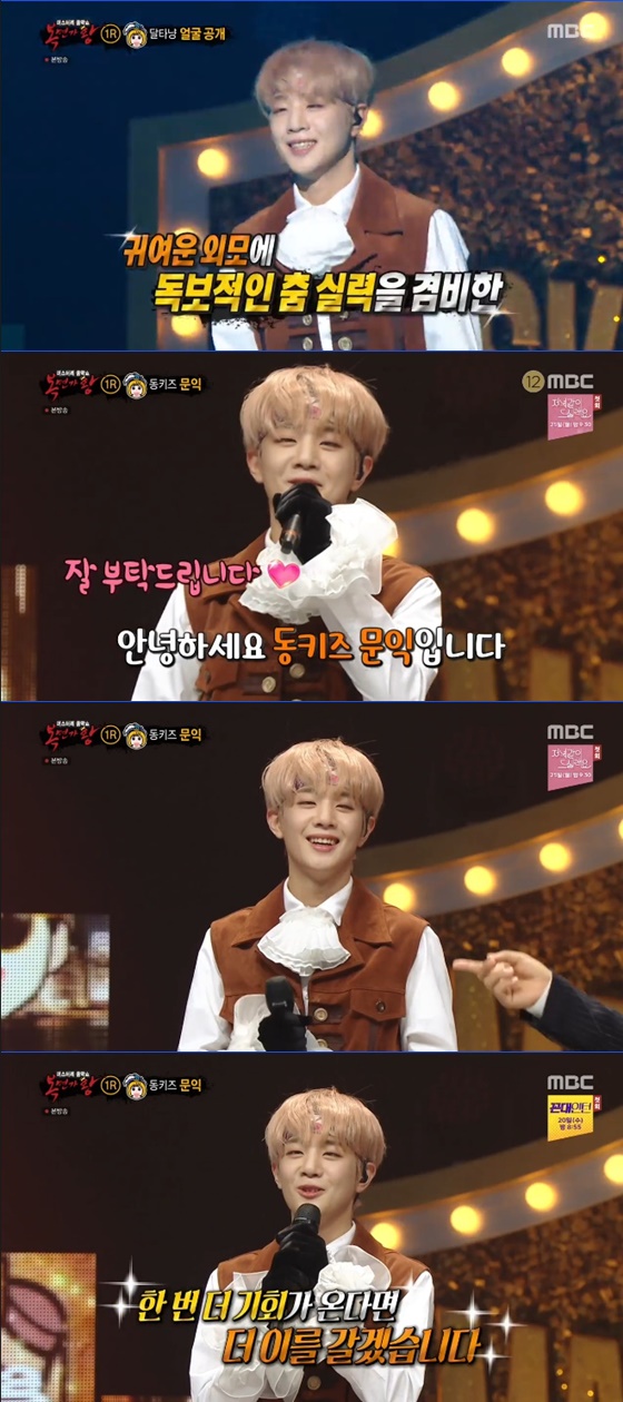 동키즈 문익 /사진=MBC '복면가왕' 방송화면 캡처
