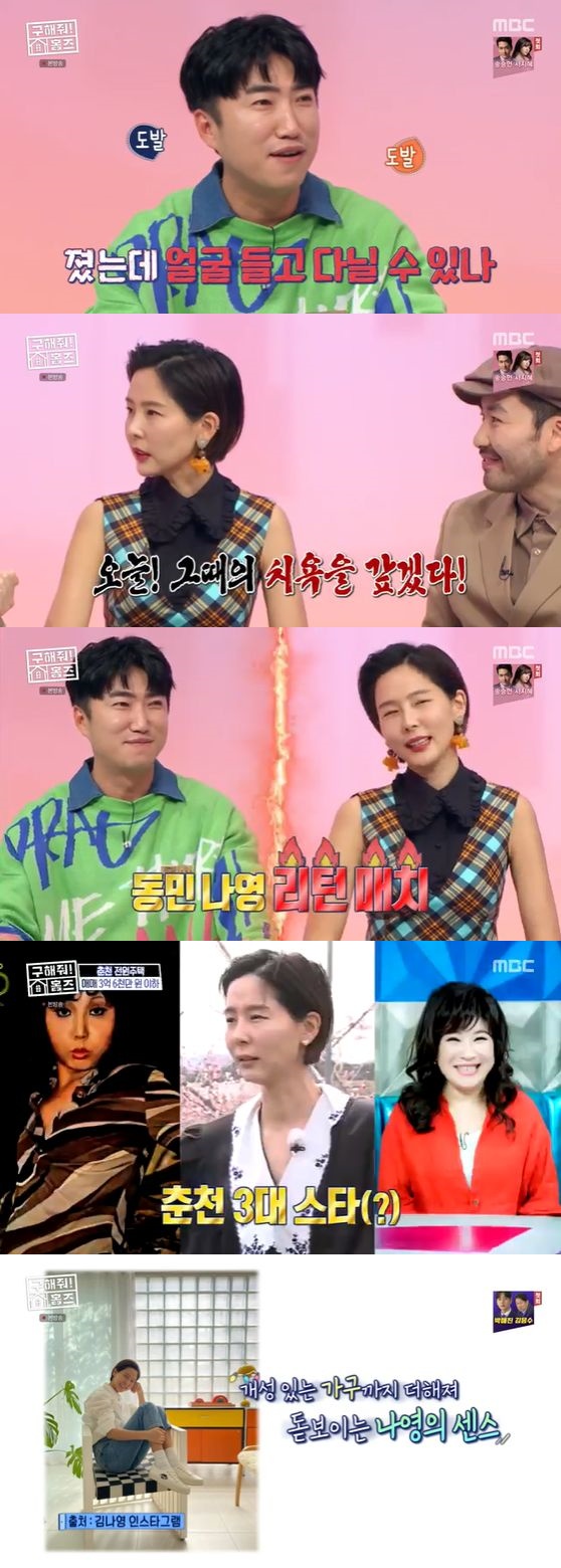 /사진= MBC '구해줘! 홈즈' 방송화면 캡쳐