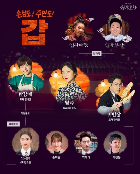 /사진=JTBC 드라마 '쌍갑포차' 공식 홈페이지