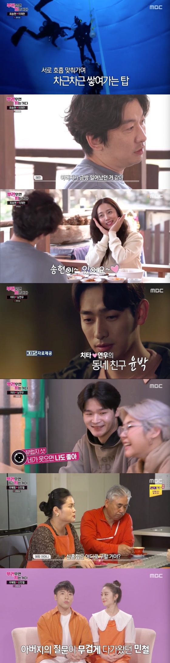 /사진=MBC 예능 프로그램 '리얼연애 부러우면 지는거다' 방송화면 캡처