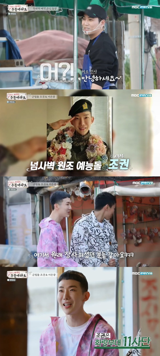 /사진= MBC에브리원 예능프로그램 '주문바다요' 방송 화면