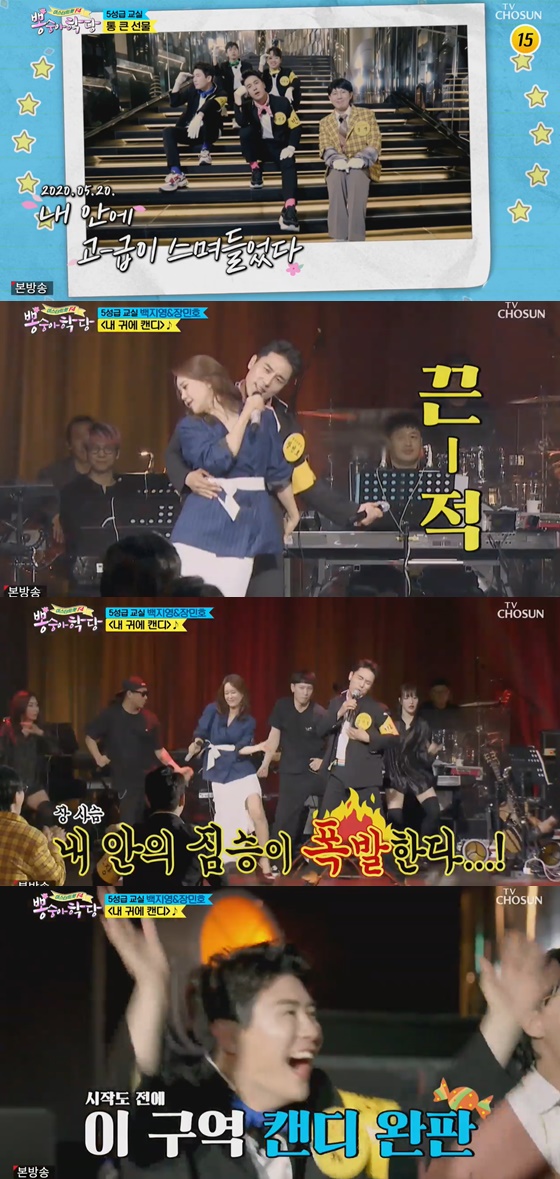 /사진= TV조선 예능 '뽕숭아학당' 방송 화면
