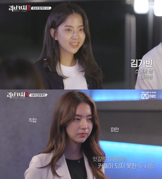 지난해 김가빈이 출연한 엠넷 남녀 연애 매칭 프로그램 '러브캐처2' / 사진=화면 캡처