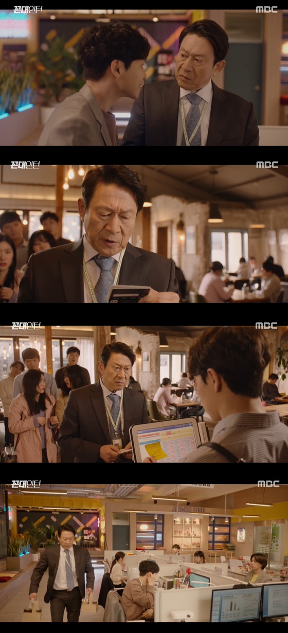 /사진= MBC 수목드라마 '꼰대인턴' 방송 화면