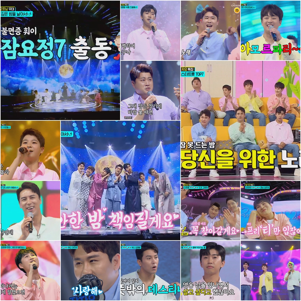 /사진=TV조선 '사랑의 콜센타' 방송화면 캡처