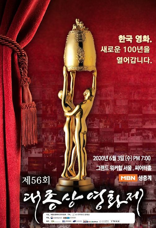/사진=대종상