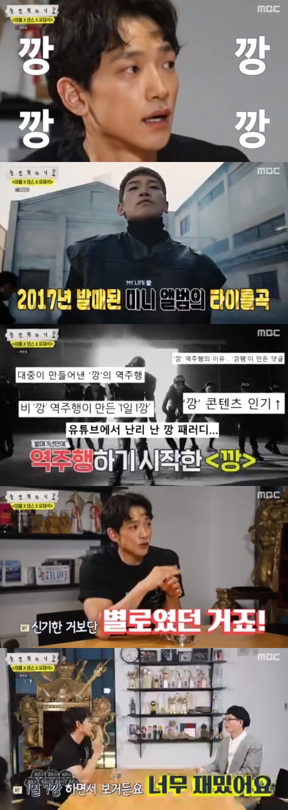 /사진=MBC '놀면 뭐 하니?' 방송화면 캡처