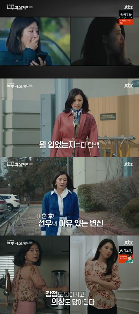 /사진= JTBC '부부의 세계 스페셜' 방송화면 캡쳐