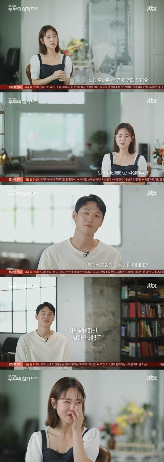 /사진= JTBC '부부의 세계 스페셜' 방송화면 캡쳐