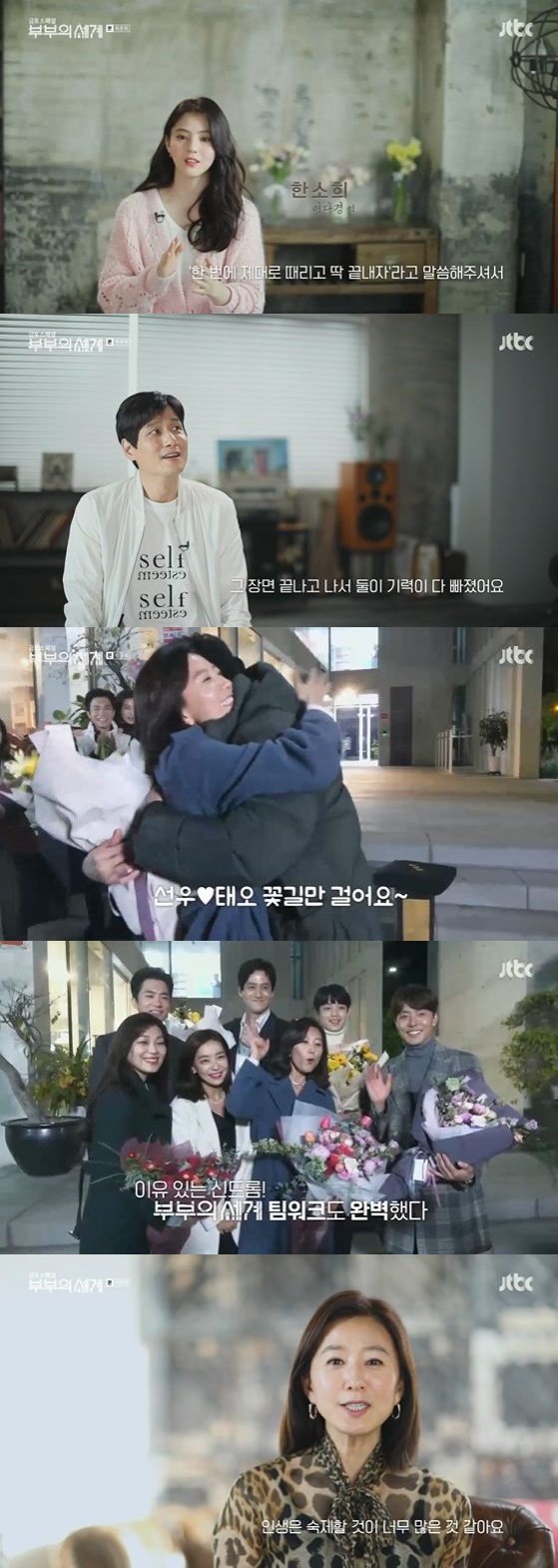 /사진= JTBC '부부의 세계 특별편' 방송화면 캡쳐