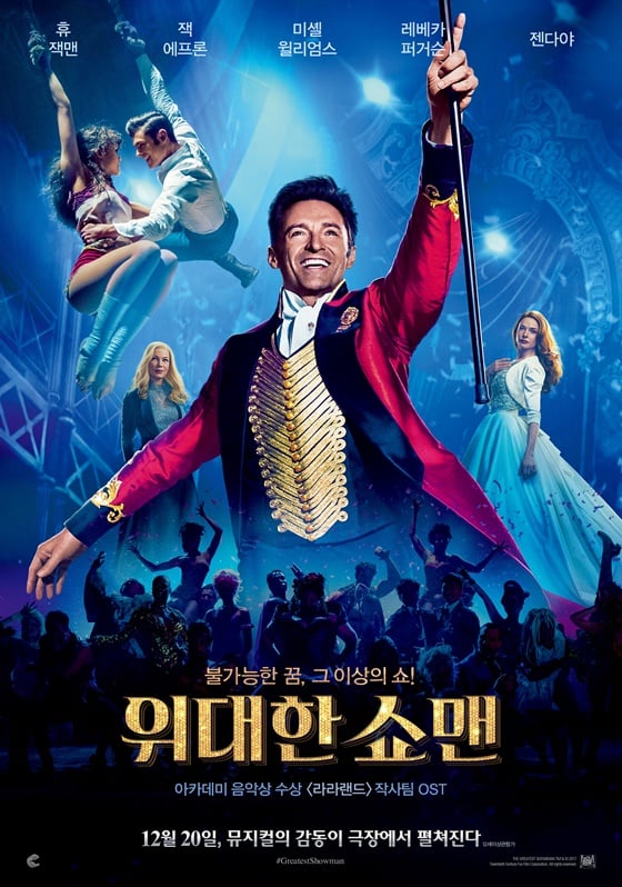 /사진=영화 '위대한 쇼맨' 포스터