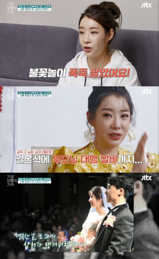/사진='가장 보통의 가족' 방송 화면