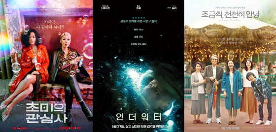 /사진=영화 '초미의 관심사', '언더워터', '조금씩, 천천히 안녕' 포스터