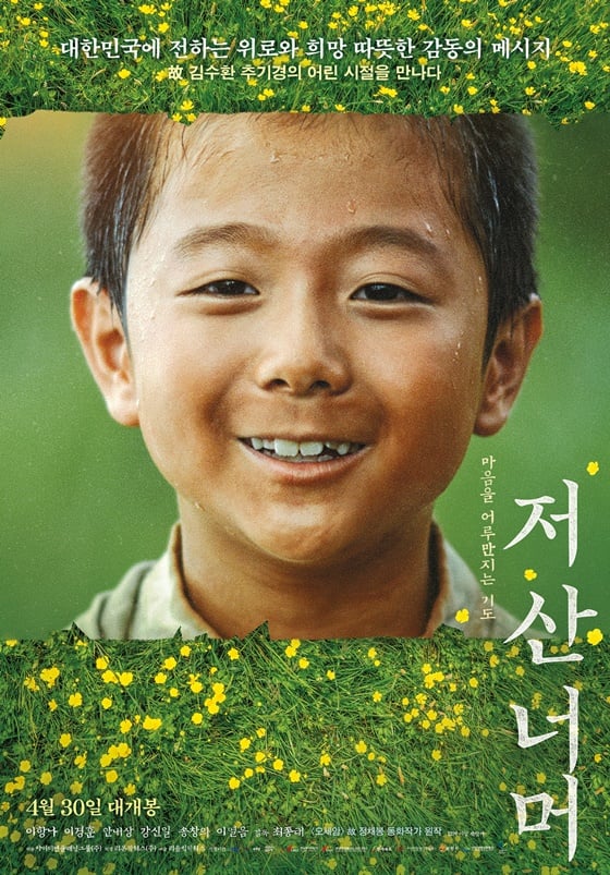 /사진=영화 '저 산 너머' 포스터