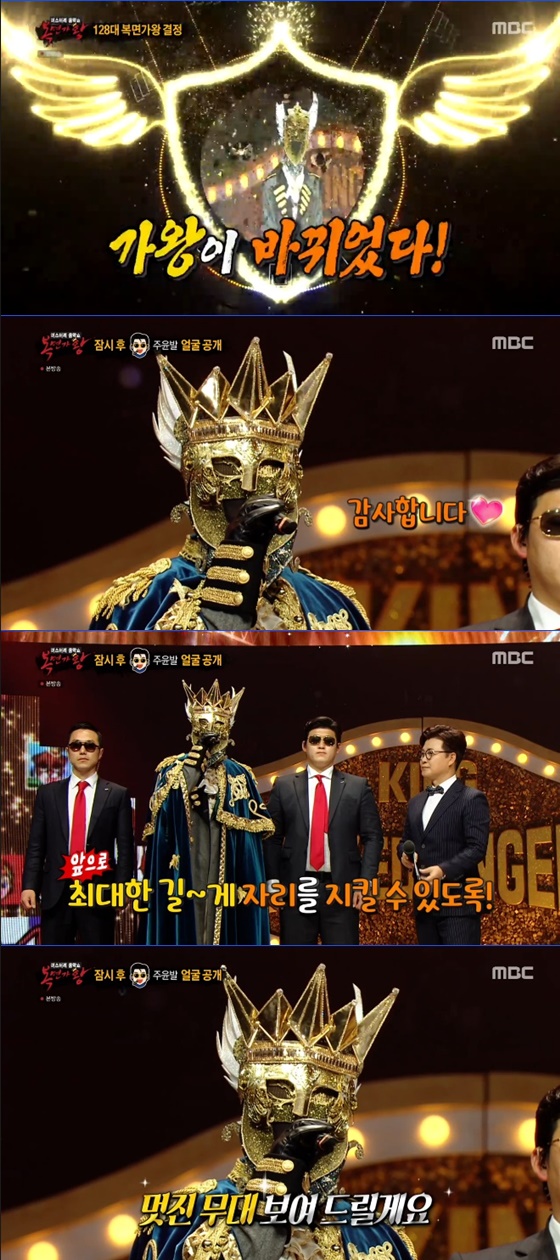 /사진=MBC '복면가왕' 방송화면 캡처