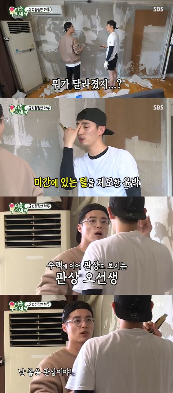 /사진= SBS '미운 우리 새끼' 방송화면 캡쳐