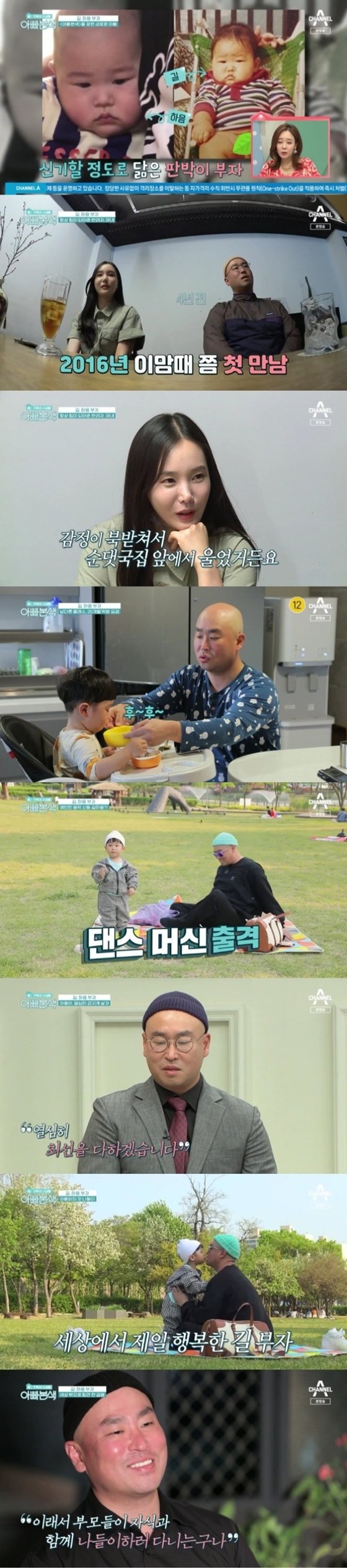 /사진제공=채널A '아빠본색'