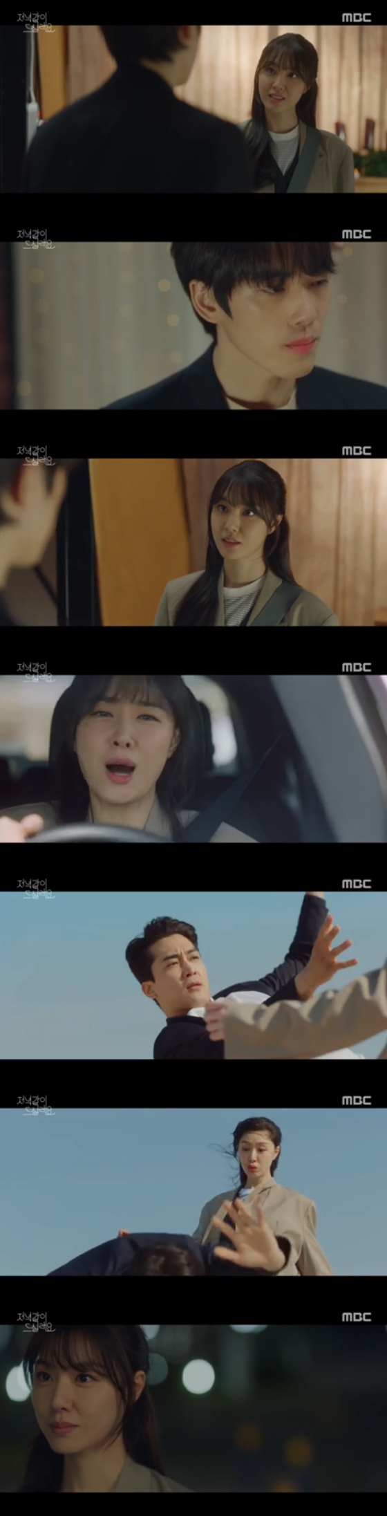 /사진=MBC 월화드라마 '저녁 같이 드실래요' 방송화면 캡처