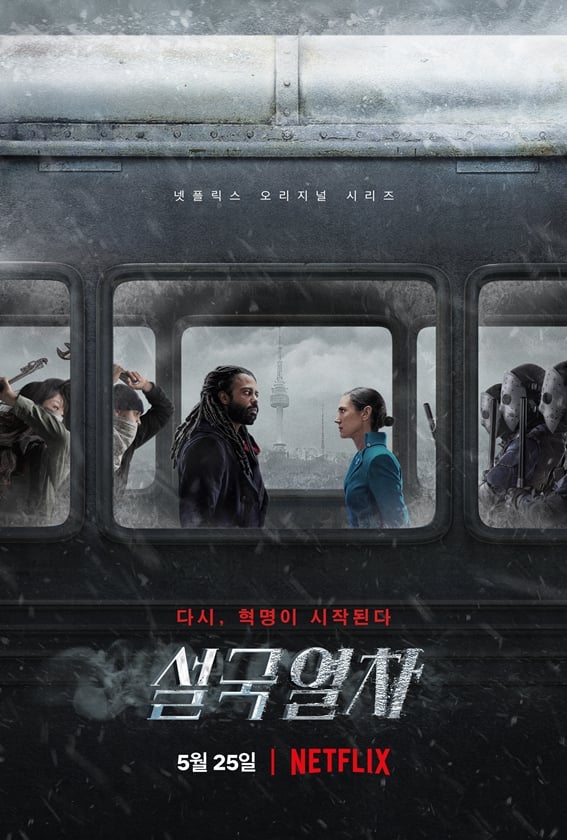 /사진='설국열차' 포스터