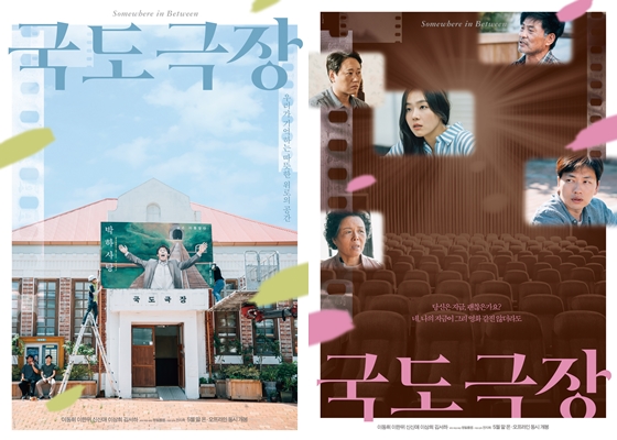/사진='국도 극장' 포스터