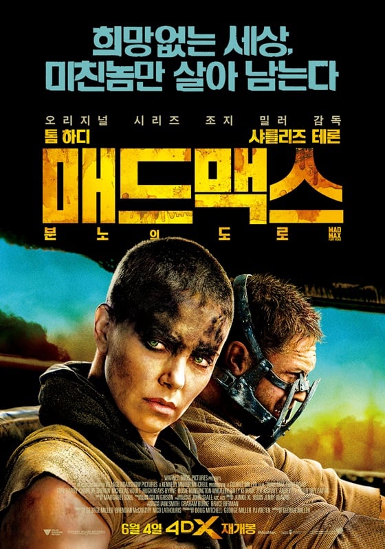 /사진=영화 '매드맥스: 분노의 도로' 포스터