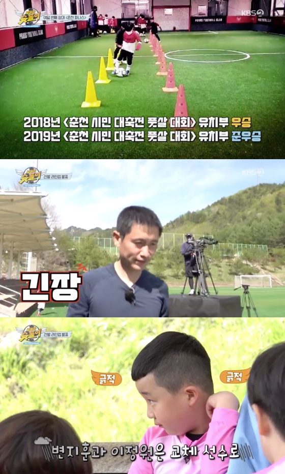 /사진=KBS 2TV '날아라 슛돌이- 뉴 비기닝' 방송화면 캡처