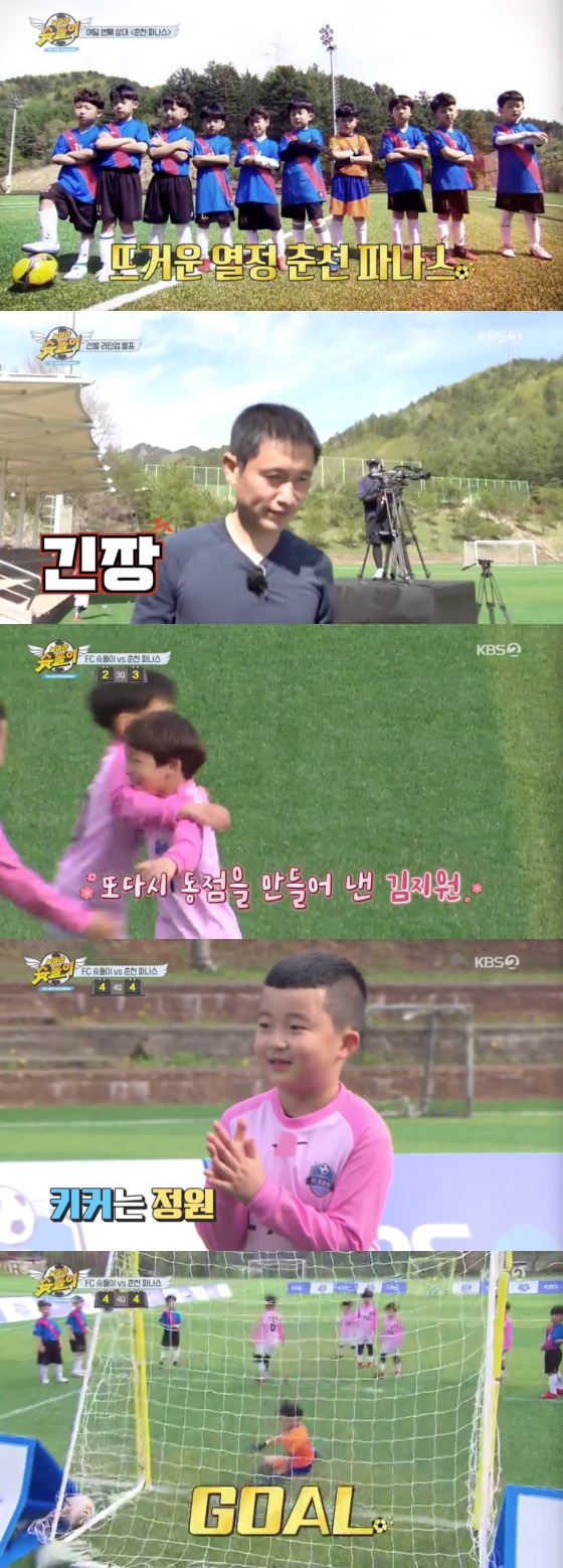 /사진=KBS 2TV '날아라 슛돌이- 뉴 비기닝' 방송화면 캡처