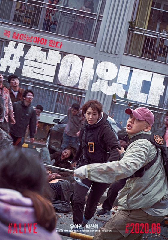 /사진=영화 '#살아있다' 포스터