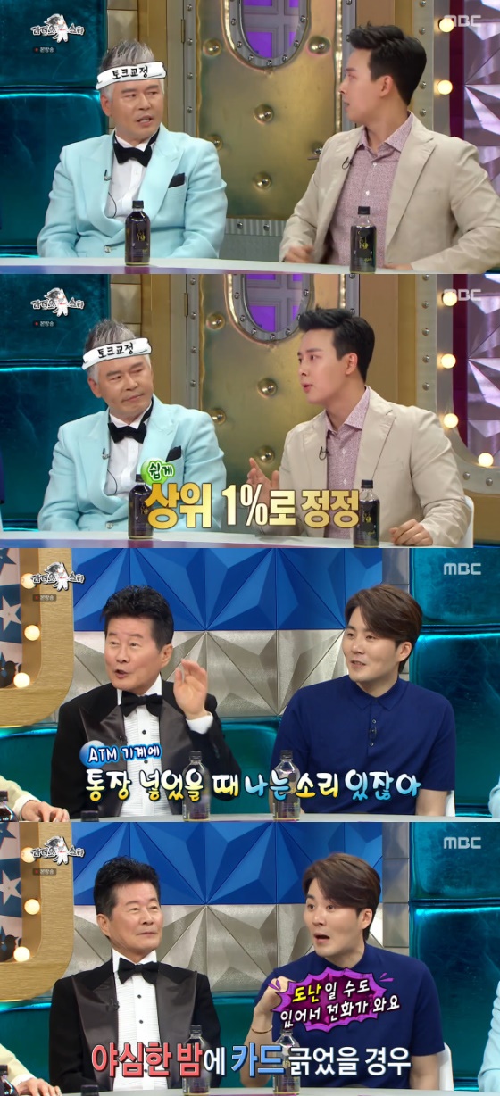 /사진=MBC '라디오스타' 방송화면 캡처